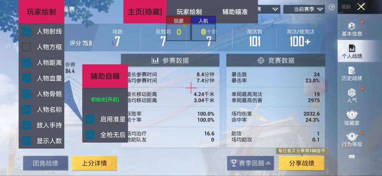 和平精英辅助【彩虹】